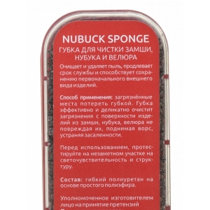 Rieker MP-69125-PM0600-00 губка для замши и нубука Rieker MP-69125-PM0600-00 губка для замши и нубука